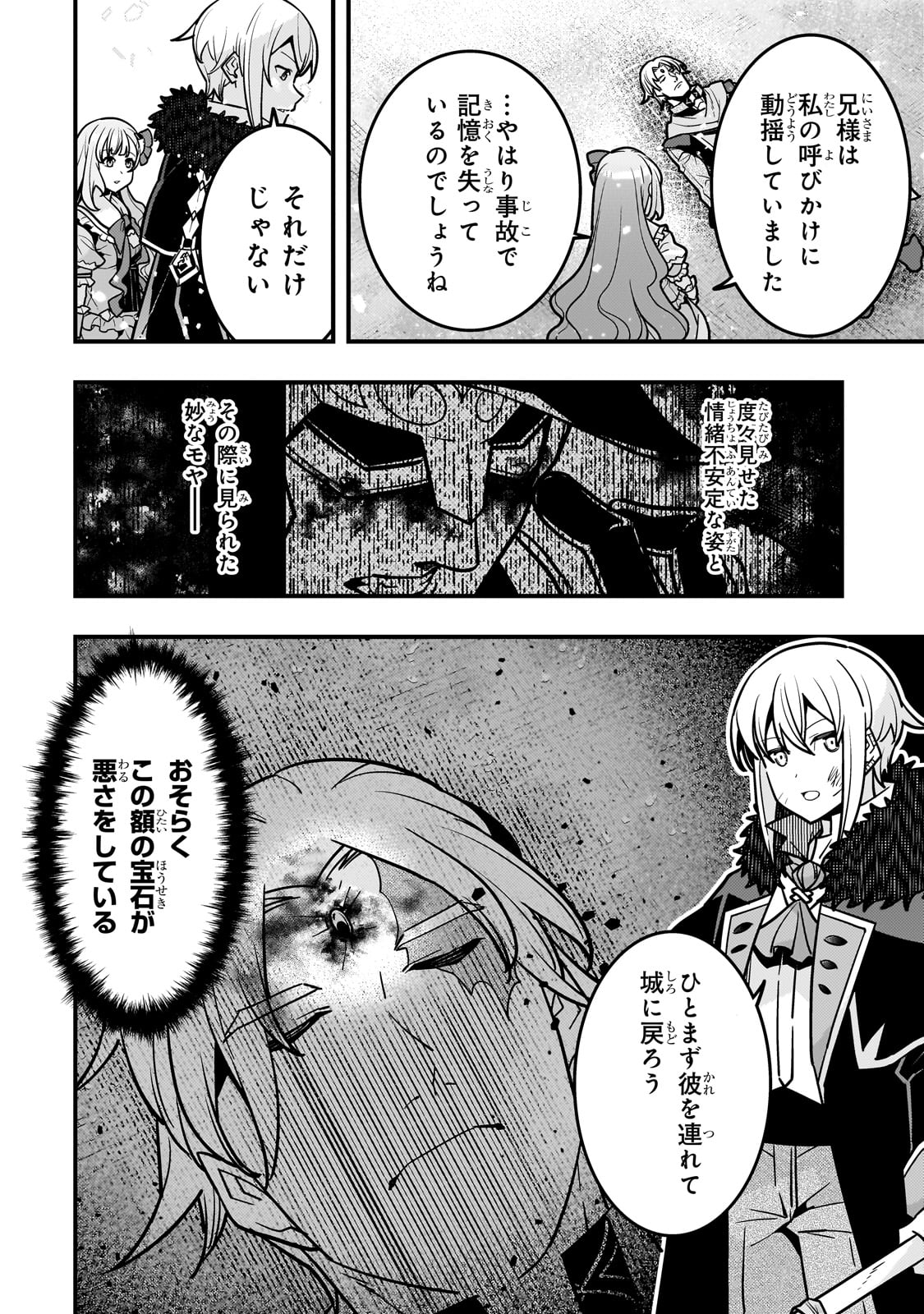 Kyoukai Meikyuu to Ikai no Majutsushi - Chapter 82 - Page 14